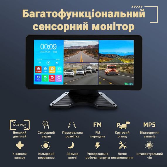 Паркувальний комплекс з монітором 10,36" дюймів та 4 камерами заднього виду Podofo A3209, з відеореєстратором, bluetooth, FullHD | Зображення 3