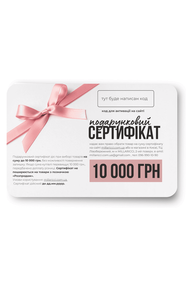 Подарочный сертификат на 10 000 грн (электронный) | Зображення 1