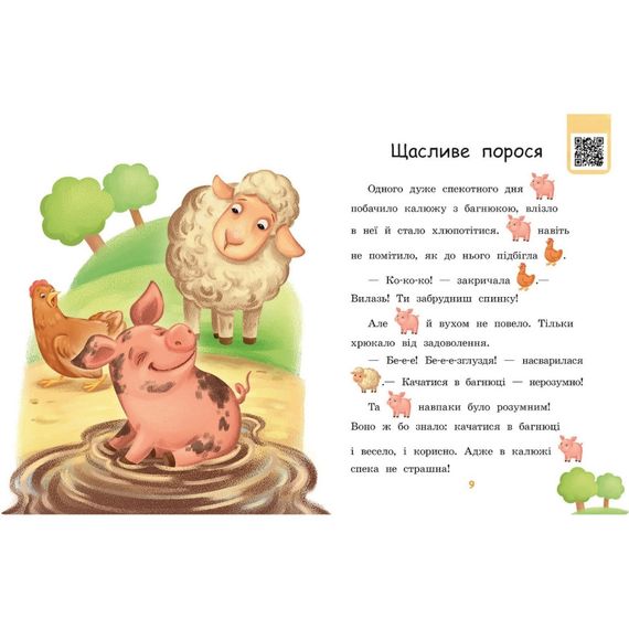 Крок за кроком Читаємо з картинками "Щасливе порося" 1340015 Укр | Зображення 6