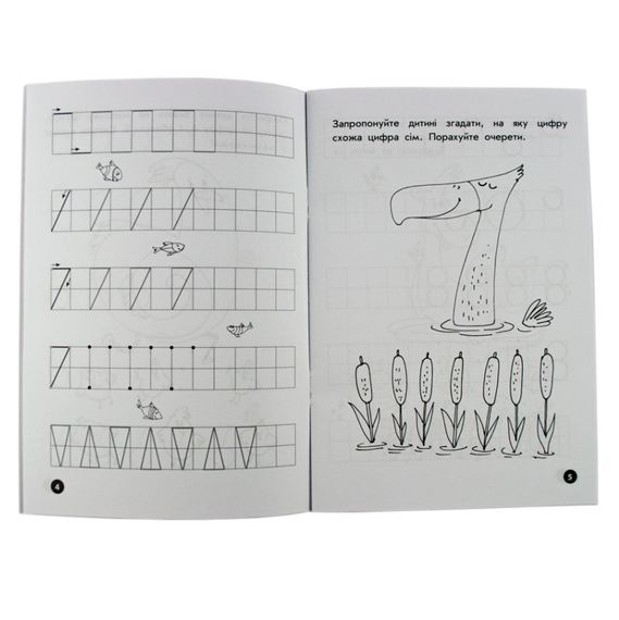 Обучающая книга Мои первые прописи. Цифры и счет. От 6 до 10 102700 | Зображення 3