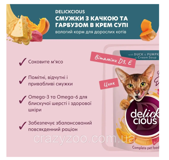 Вологий корм для котів Delickcious шматочки з качкою та гарбузом у крем-супі 85 г D6251401 | Зображення 1