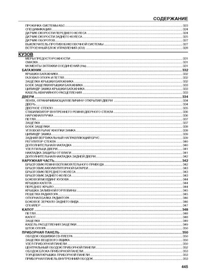 Chrysler Sebring / Dodge Stratus / Gaz Siber. Посібник з ремонту. Книга | Зображення 6