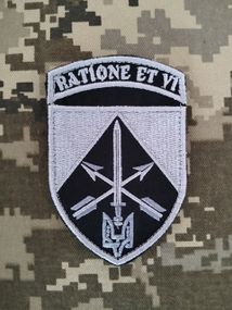 Шеврон ССО Розум і Сила Ratione Et Vi