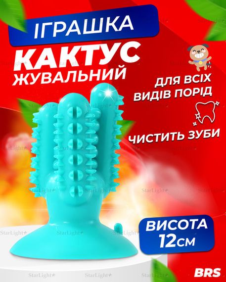Іграшка для собак кактус гумовий для чищення зубів BRS