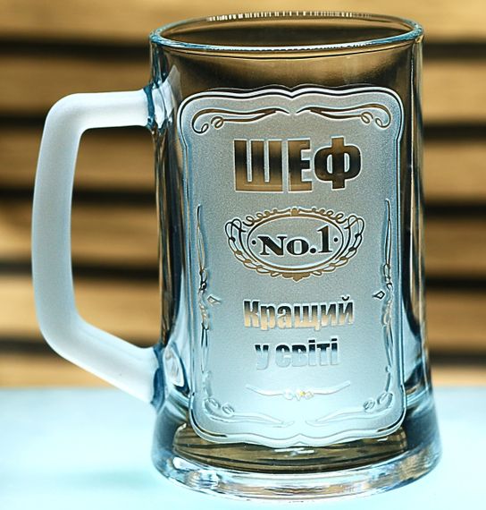 Пивной бокал 670 мл с гравировкой Шеф No 1 подарок для подарка руководителю кружка | Зображення 3