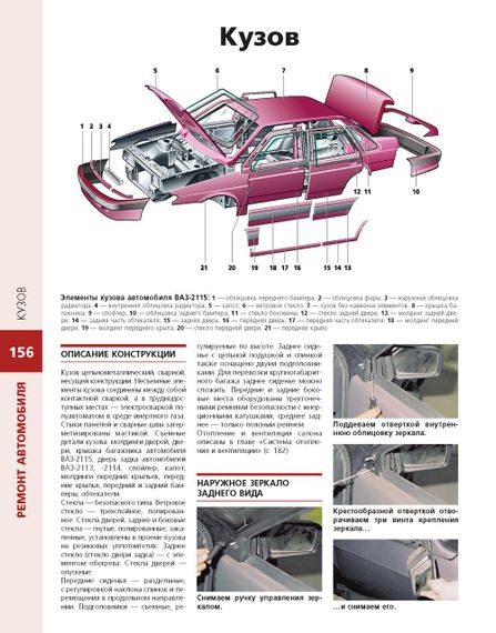 ВАЗ 2113, 2114, 2115. Посібник з ремонту й експлуатації. | Зображення 3