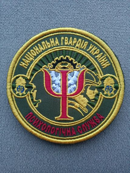 Шеврон Психологічна Служба НГУ