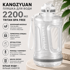 Пляшка для води KANGZYUAN 2200 мл Tritan BPA Free Біла  (із ручкою та ремінцем)