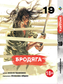 Манга KT Bee's Print Волоцюга Том 19 BP VBD 19 (1958637530)