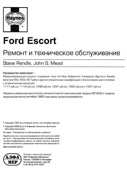 Ford Escort. Руководство по ремонту и эксплуатации. Книга | Зображення 1