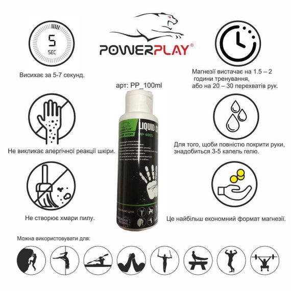 Магнезія спортивна рідка PowerPlay PP_4005 Liquid Chalk 100 мл. | Зображення 2