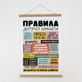 Постер тканевый на стену Правила дитячої кімнати 60х93 см (TPSR_22S053)
