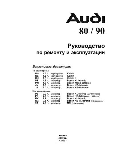 Audi 80 / Audi 90 1986-1991. Посібник з ремонту й експлуатації. Книга | Зображення 1