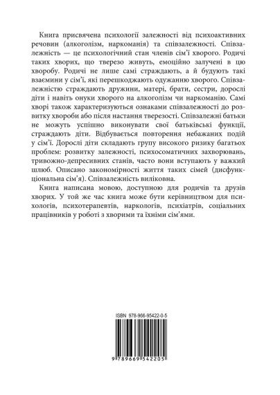 Залежність — родинна хвороба | Зображення 1