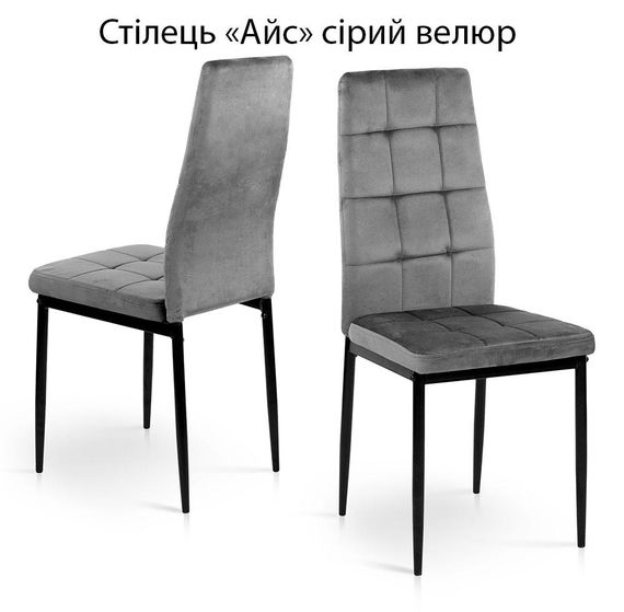 М'який стілець Айс оббивка велюр, з металевими ніжками чорний каркас/велюр сірий G062-40
