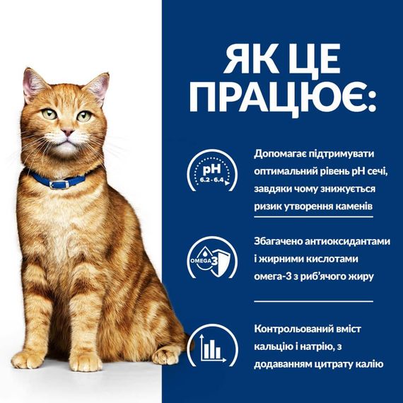 Сухий корм Hill's Prescription Diet для лікування сечокам'яної хвороби у котів з куркою 8 кг | Зображення 3