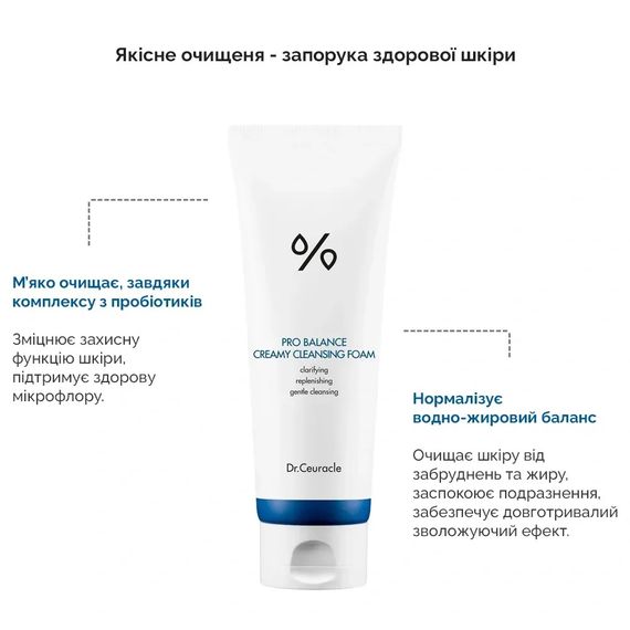 Кремова пінка для вмивання з пробіотиками Dr. Ceuracle Pro Balance Creamy Deep Cleansing Foam (150 ml) | Зображення 1