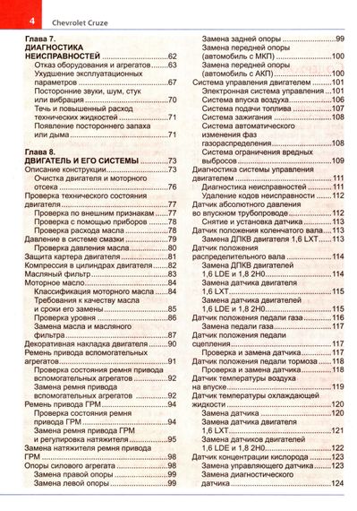 Chevrolet Cruze. Посібник з ремонту й експлуатації. Книга | Зображення 2