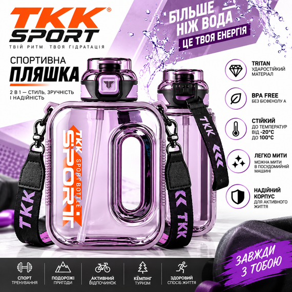 Бутылка TKK SPORT 1000 мл - фиолетовая спортивная бутылка для воды с Tritan, BPA Free, ударопрочная, герметичная | Зображення 7