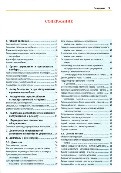 ВАЗ-2101, 2102. Посібник з ремонту й експлуатації. Книга | Зображення 1
