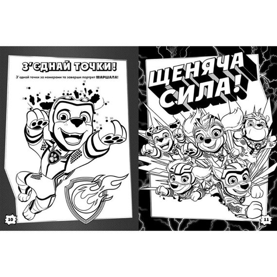 Цветные приключения с наклейками Храбрые спасатели 237007 Щенячий Патруль | Зображення 2