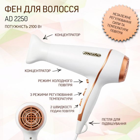 Фен для волосся Mesko MS 2250, 2100 Вт, концентратор, холодне повітря, 3 режими нагріву | Зображення 8