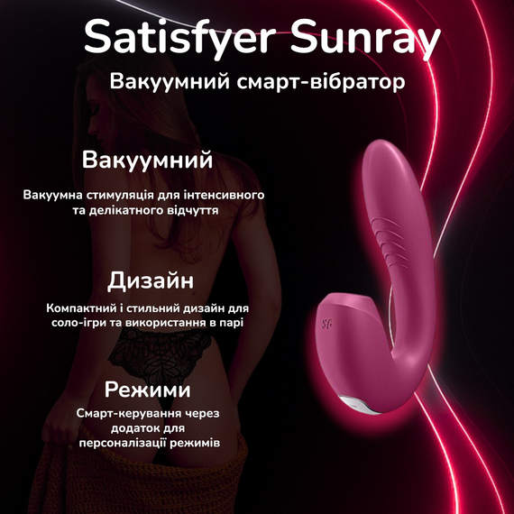Вакуумний смарт вібратор Satisfyer Sunray червоний інноваційний стимулятор клітора з дистанційним керуванням