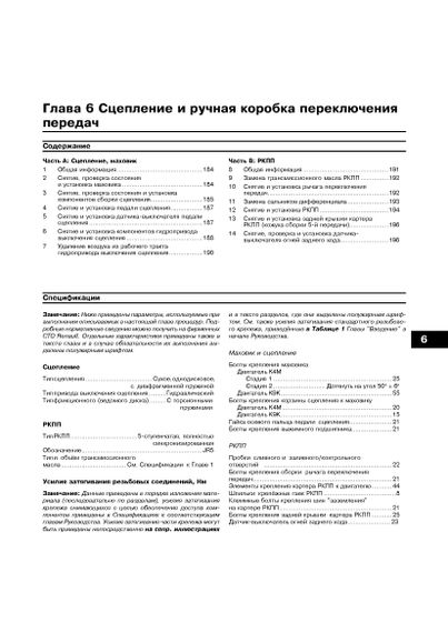 Renault Duster Руководство по ремонту и эксплуатации. Книга | Зображення 9