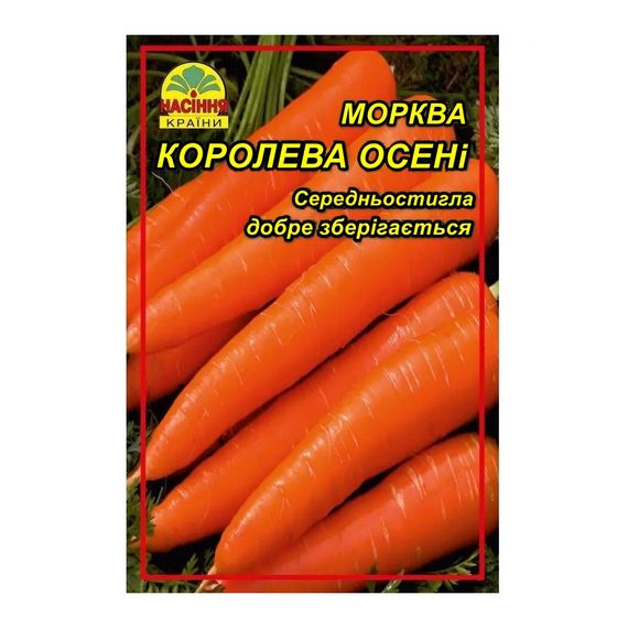 Насіння моркви Королева осені 15 г (Насіння країни)