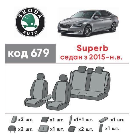 Чехлы на сиденья из экокожи Skoda Superb 3 поколение 2015-2019 EMC-Elegant | Зображення 1