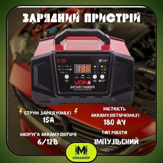 Зарядний пристрій для акумулятора авто 6 і 12V, Автомобільний зарядний пристрій імпульсний для акб