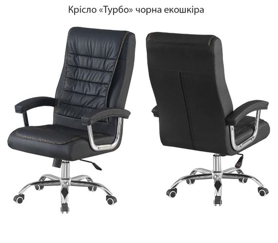 Крісло офісне Турбо з підлокітниками, хромований каркас із колесиками, оббивка екошкіра | Зображення 1