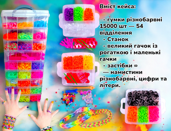 9-ярусний набір гумок для плетіння браслетів, кейс 15000 шт | Зображення 1