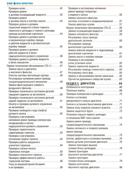Kia Spectra. Посібник з ремонту й експлуатації. Книга | Зображення 4