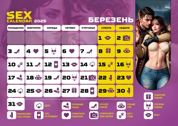 Розпродаж!!! SEX КАЛЕНДАР-2025 (UA) | Зображення 6