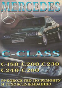 Mercedes-Benz C-Class W202. Посібник з ремонту й експлуатації. Книга