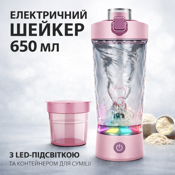 Электрический шейкер 650 мл с LED подсветкой и контейнером для смеси, Розовый | Зображення 2