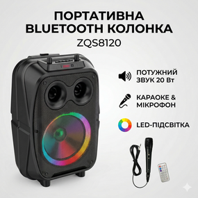 Портативна Bluetooth-колонка ZQS8120 з LED-підсвіткою, мікрофоном і FM-приймачем (20 Вт)
