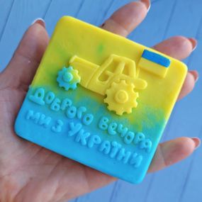 Мило ручної роботи Доброго вечора ми з України