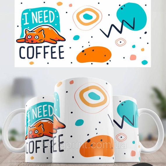 Кружка с принтом "I need coffee" | Зображення 1