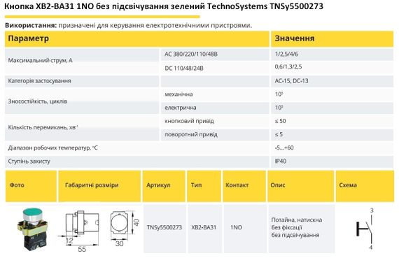Кнопка XB2-BA31 1NO без підсвічування зелений Ny95500273 | Зображення 1