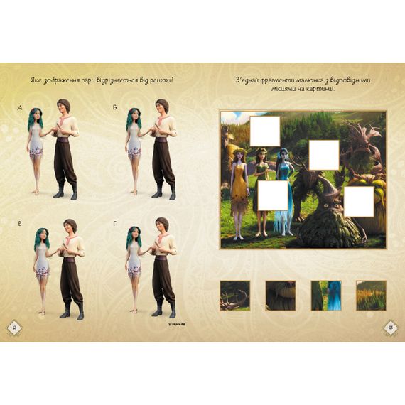 Розвиваючий зошит з наклейками "Мавка Пограємося з Мешканцями Лісу" 1423013 з плакатом | Зображення 3