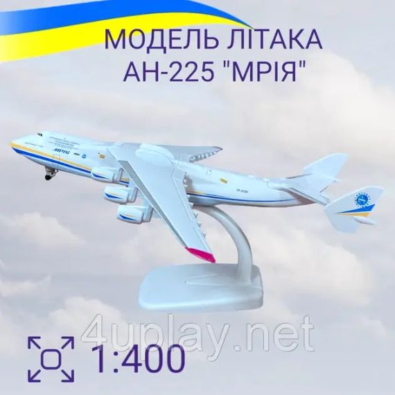 Модель самолета Ан-225 "Мрия" 1:400 коллекционная, цельная, металлическая с подставкой