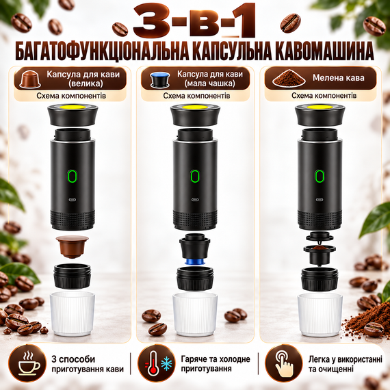 Портативна кавоварка 3-в-1 KF-JN-02 акумуляторна еспресо машина для капсул і меленої кави з підігрівом USB Type-C чорна | Зображення 1