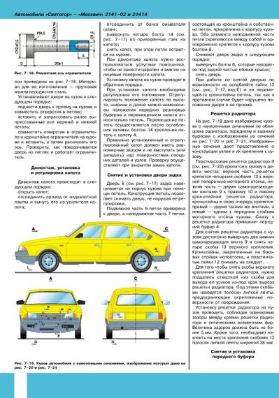 Москвич-2141 Святогор. Руководство по ремонту. | Зображення 1