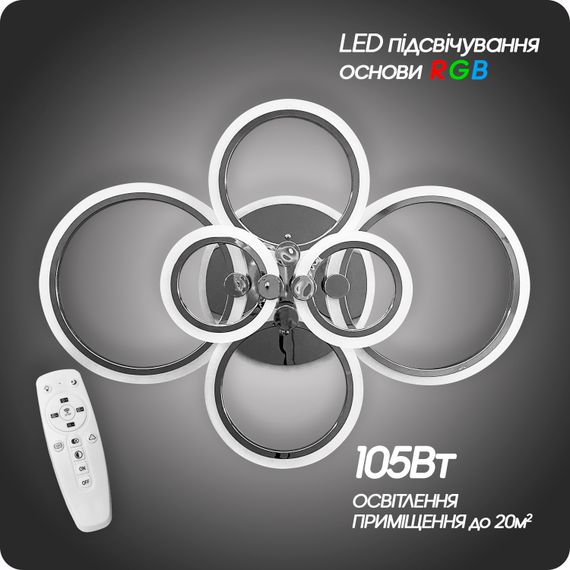 Люстра світлодіодна 517 Dlight RGB з пультом 105Вт Хром (01664) | Зображення 7