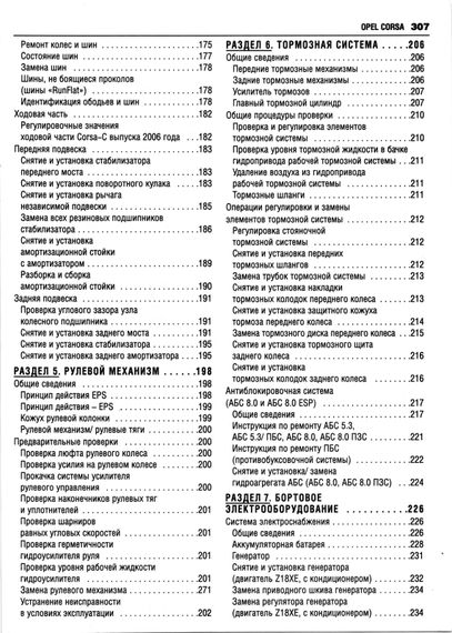 Opel Corsa з 2000 г. Посібник з ремонту та експлуатації. Книга | Зображення 8