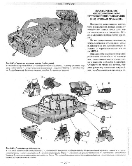 ВАЗ-2106, -2103. Руководство по ремонту и эксплуатации. Каталог деталей | Зображення 5