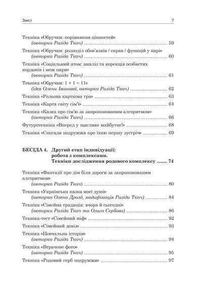 Юнгианское семейное консультирование. Разодеяла Ткач | Зображення 5
