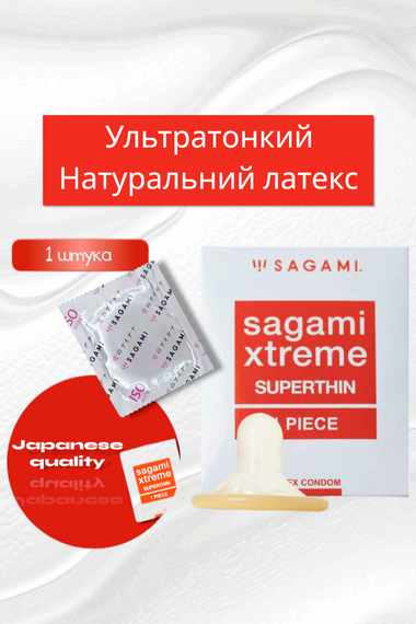 Презервативи ультратонкі SAGAMI XTREME SUPERTHIN (упаковка 1 шт) Sex Aura